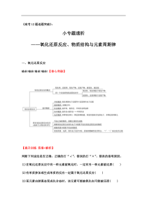 2020届高三化学二轮复习小专题透析氧化还原反应物质结构与元素周期律核心突破提升训练答案解析