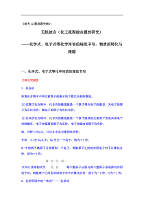 2020届高三化学二轮复习无机综合化工流程综合题的研究化学式电子式等化学用语的规范书写物质的转化与跟