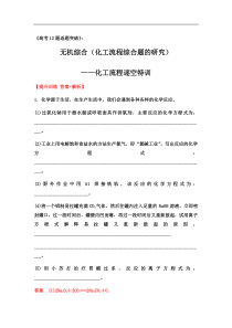 2020届高三化学二轮复习无机综合化工流程综合题的研究化工流程逐空特训核心突破经典例题提升训练答案解