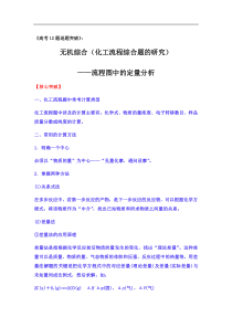 2020届高三化学二轮复习无机综合化工流程综合题的研究流程图中的定量分析核心突破经典例题提升训练答案