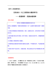 2020届高三化学二轮复习无机综合化工流程综合题的研究真题调研把握命题规律核心突破经典例题提升训练答