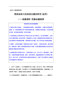 2020届高三化学二轮复习物质结构与性质综合题的研究选考真题调研把握命题规律核心突破经典例题提升训练