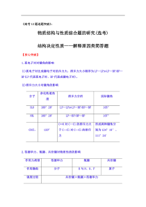 2020届高三化学二轮复习物质结构与性质综合题的研究选考结构决定性质解释原因类简答题核心突破经典例题