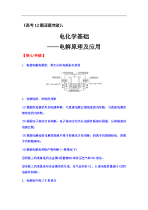 2020届高三化学二轮复习电化学基础电解原理及应用核心突破经典例题提升训练25题答案解析