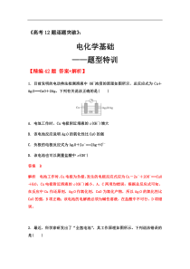 2020届高三化学二轮复习电化学基础题型特训提升训练42题答案解析