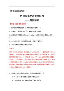 2020届高三化学二轮复习阿伏加德罗常数及应用题型特训提升训练40题答案解析