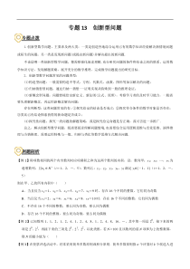 2020年上海高考数学二轮复习热点难点全面突破专题13创新型问题学生版