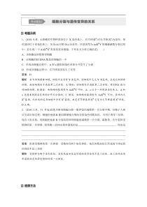 2020年高考生物二轮复习专题一细胞分裂与遗传变异的关系热点题型2