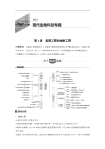 2020年高考生物二轮复习专题七现代生物科技专题第1讲基因工程和细胞工程