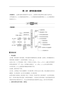 2020年高考生物二轮复习专题三遗传变异与进化第2讲遗传的基本规律