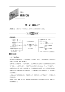 2020年高考生物二轮复习专题二细胞代谢第1讲酶和ATP