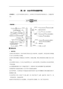 2020年高考生物二轮复习专题二细胞代谢第2讲光合作用和细胞呼吸