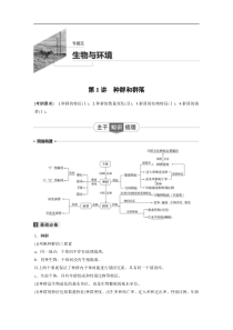 2020年高考生物二轮复习专题五生物与环境第1讲种群和群落