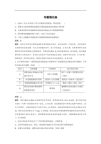 2020年高考生物二轮复习专题六实验与探究专题强化练