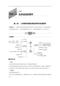 2020年高考生物二轮复习专题四生命活动的调节第1讲人和高等动物的神经调节和体液调节