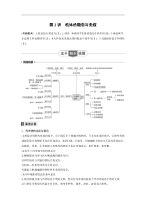 2020年高考生物二轮复习专题四生命活动的调节第2讲机体的稳态与免疫