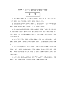 某科技股份有限公司商业计划书