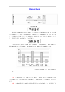 2020年高考语文二轮复习专题一短板快攻点4图文转换要精准练习含解析