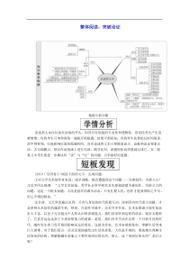 2020年高考语文二轮复习专题三短板快攻点10整体阅读突破论证练习含解析