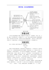 2020年高考语文二轮复习专题五短板快攻点15整体突破综合选择题要精准练习含解析