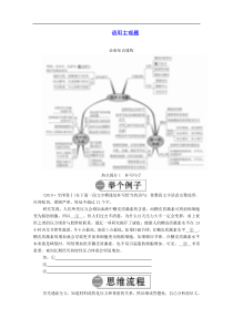 2020年高考语文二轮复习专题八语用主观题练习含解析