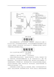 2020年高考语文二轮复习专题五短板快攻点概括散文结构思路要精准练习含解析