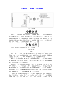 2020年高考语文二轮复习专题五短板快攻点理解散文词句要精准练习含解析