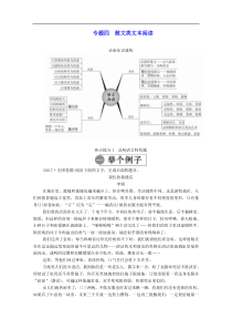 2020年高考语文二轮复习专题四散文类文本阅读练习含解析