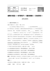 2020版高考二轮专题复习语文教师word文档必考题型循环练No11语用小综合1补写句子1图文转换1