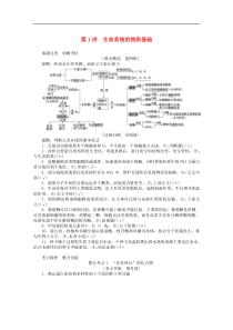 2020版高考生物二轮复习11生命系统的物质基础讲义