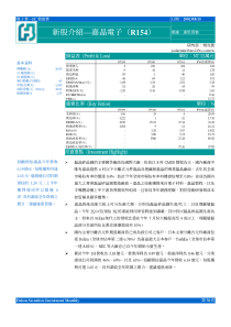 电子业-IC制造业