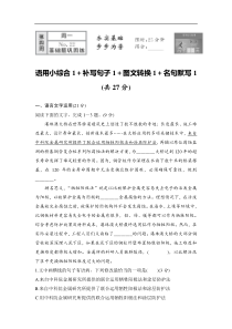 2020版高考二轮专题复习语文教师word文档必考题型循环练No22语用小综合1补写句子1图文转换1