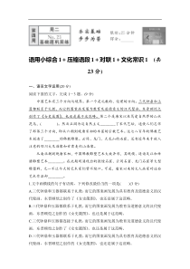 2020版高考二轮专题复习语文教师word文档必考题型循环练No23语用小综合1压缩语段1对联1文化