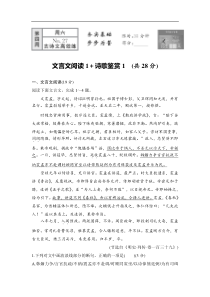 2020版高考二轮专题复习语文教师word文档必考题型循环练No27文言文阅读1诗歌鉴赏1