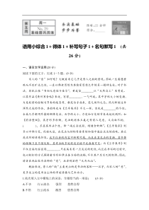 2020版高考二轮专题复习语文教师word文档必考题型循环练No29语用小综合1得体1补写句子1名句