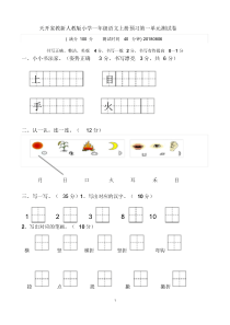 部编最新人教版一年级上册语文各单元测试卷全册【全套】