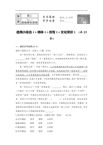 2020版高考二轮专题复习语文教师word文档必考题型循环练No2语用小综合1得体1仿写1文化常识1