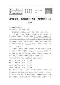 2020版高考二轮专题复习语文教师word文档必考题型循环练No31语用小综合1压缩语段1仿写1名句