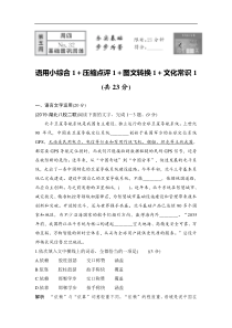 2020版高考二轮专题复习语文教师word文档必考题型循环练No32语用小综合1压缩点评1图文转换1