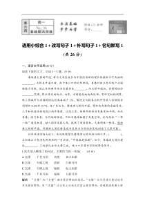 2020版高考二轮专题复习语文教师word文档必考题型循环练No36语用小综合1改写句子1补写句子1