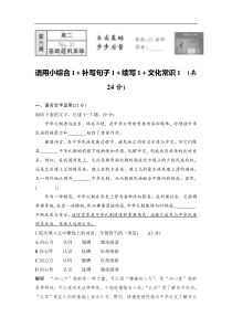 2020版高考二轮专题复习语文教师word文档必考题型循环练No37语用小综合1补写句子1续写1文化