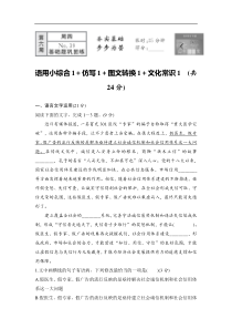 2020版高考二轮专题复习语文教师word文档必考题型循环练No39语用小综合1仿写1图文转换1文化