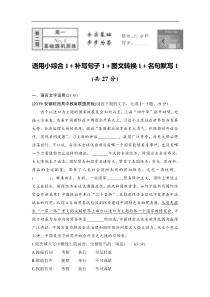 2020版高考二轮专题复习语文教师word文档必考题型循环练No8语用小综合1补写句子1图文转换1名