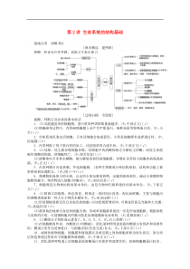 2020版高考生物二轮复习12生命系统的结构基础讲义