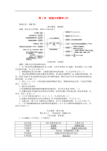 2020版高考生物二轮复习21细胞内的酶和ATP讲义