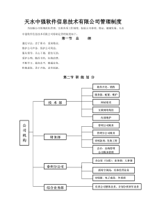 某软件公司商业计划书