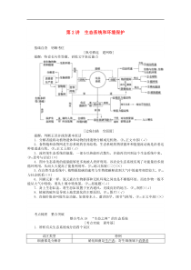 2020版高考生物二轮复习62生态系统和环境保护讲义