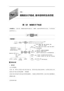 20届高考生物二轮复习第1部分专题1第1讲细胞的分子组成