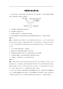 20届高考生物二轮复习第1部分专题2专题强化练提升练