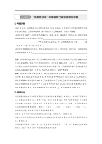 20届高考生物二轮复习第1部分专题2热点题型3因果塔桥方法解决植物代谢的原理分析题